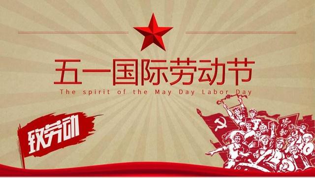  杭州金鷹消防安全設(shè)備有限公司祝大家勞動節(jié)快樂！